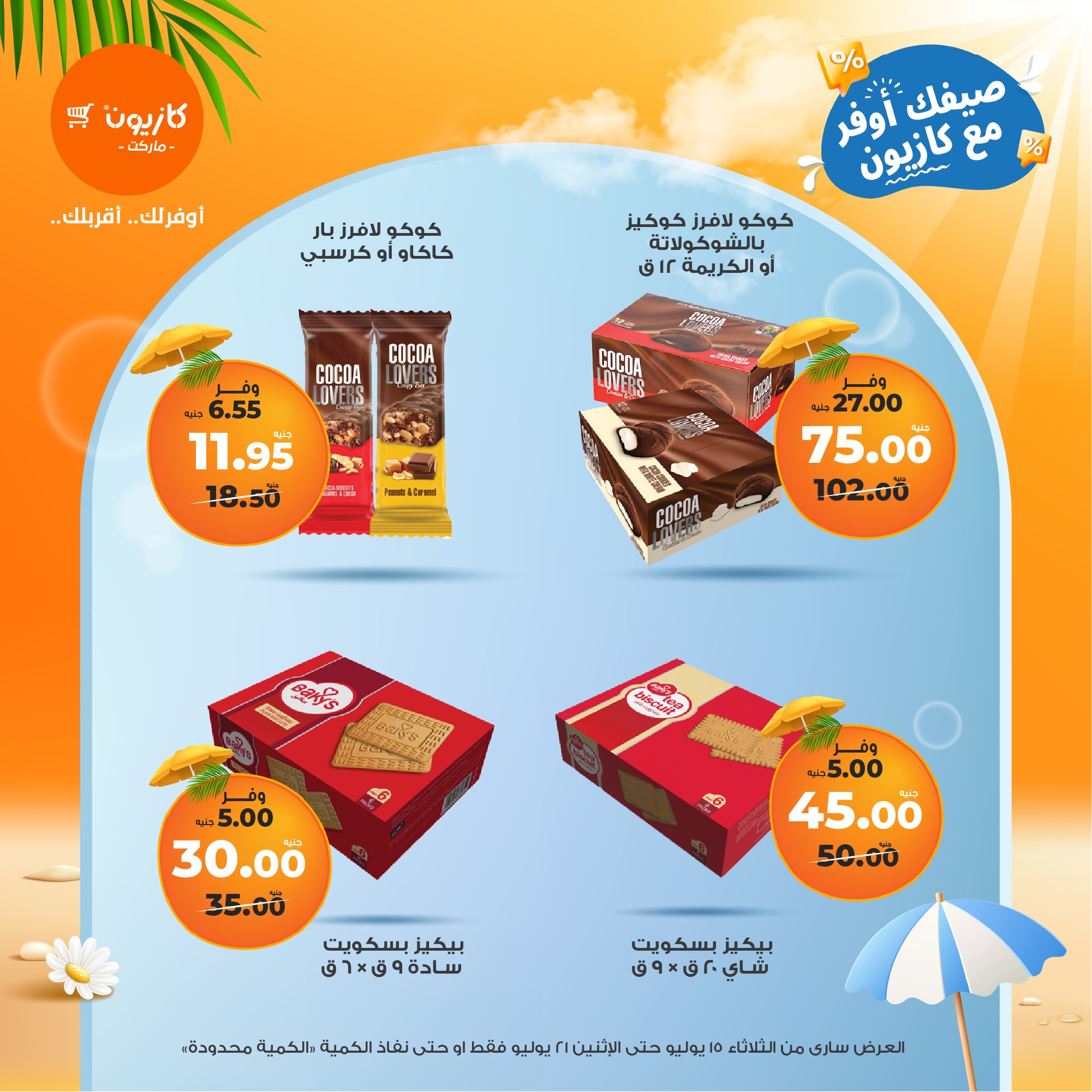 kazyon offers from 15jul to 21jul 2025 عروض كازيون من 15 يوليو حتى 21 يوليو 2025 صفحة رقم 46